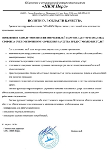 Политика в области качества