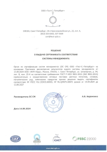 Сертификат ISO 9001:2015