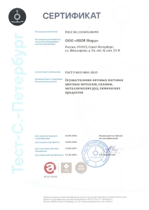 Сертификат ГОСТ Р ИСО 9001-2015