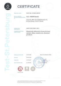 Сертификат GOST R ISO 9001-2015
